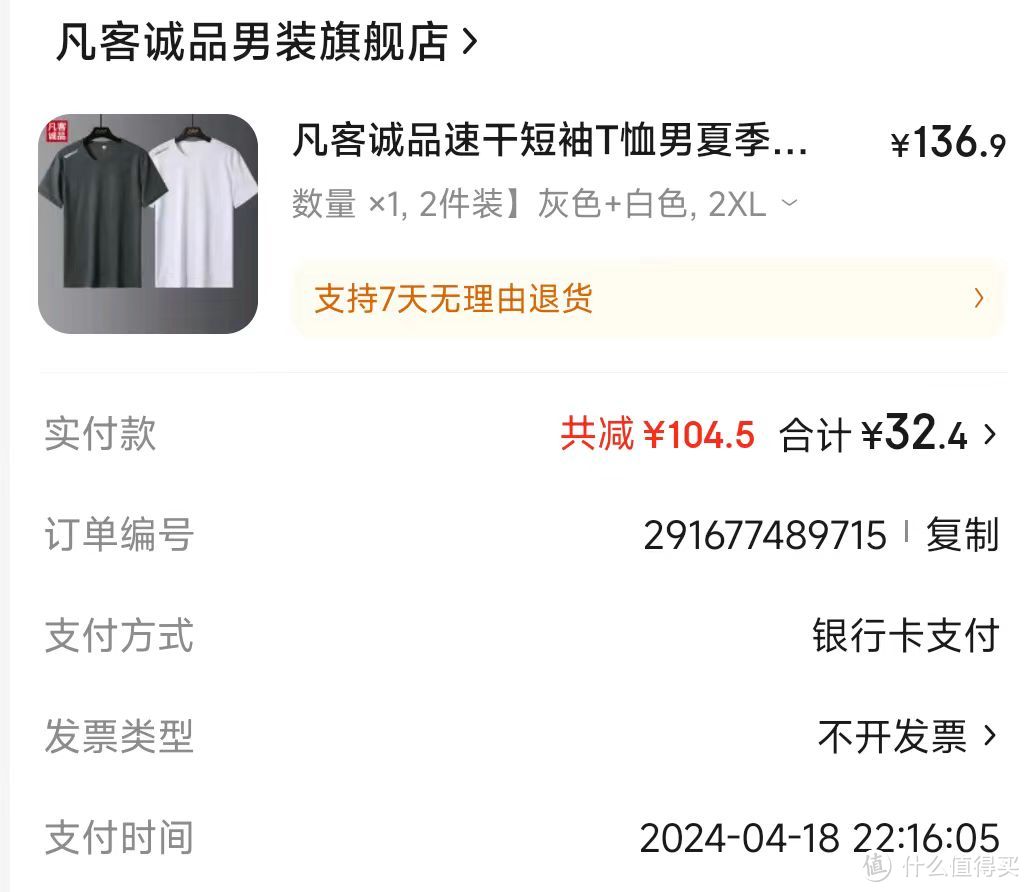 看完雷军直播 花了32元 VANCL凡客T恤两件套开箱！干了这杯石锤淡啤酒！