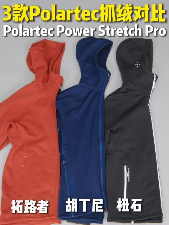 揭秘顶级Polartec抓绒衣:高性能背后的优缺点分析
