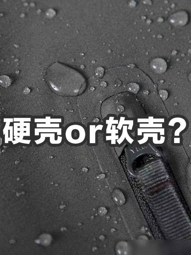 硬壳和软壳冲锋衣怎么选?看完这篇你就懂了!